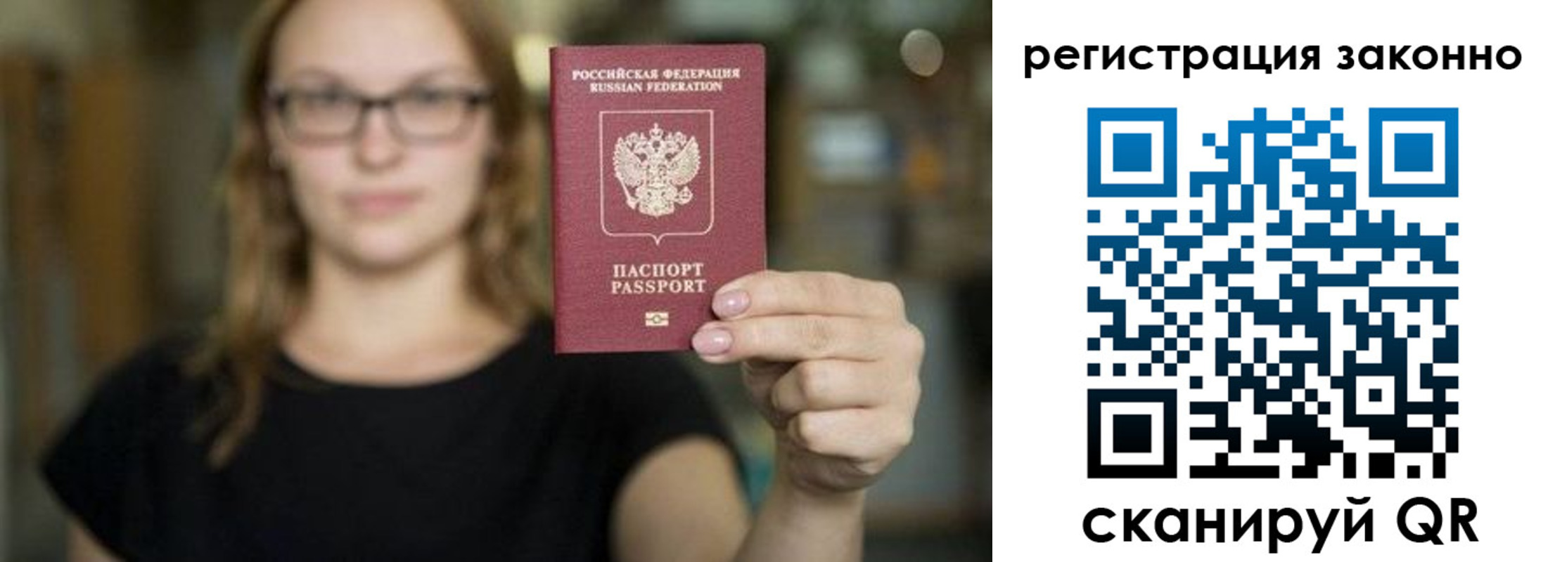 прописка законно в Артёмовском