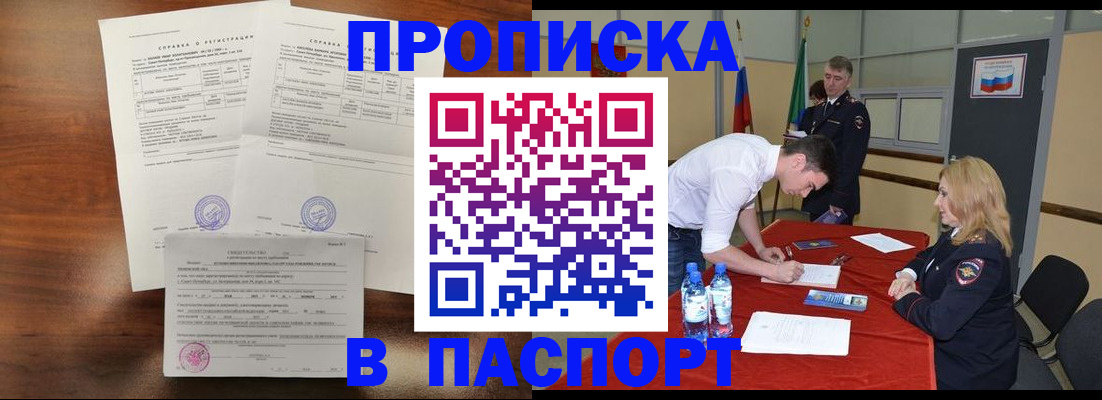 прописка ребенка в Артёмовском