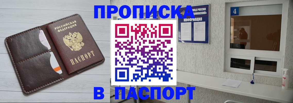 прописка регистрация в Артёмовском