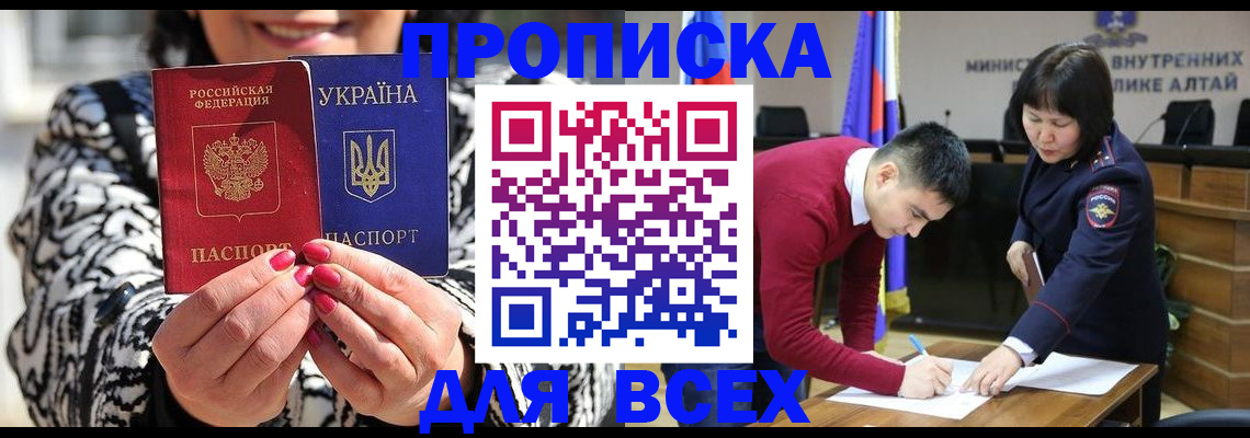 купить прописку в Артёмовском